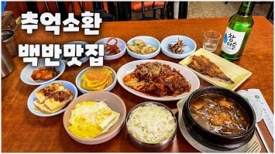 서울 맛집 가볼만한곳,삼강식당,노포맛집,백반맛집.광진구맛집,중곡동맛집 천호대로 갈만한곳
