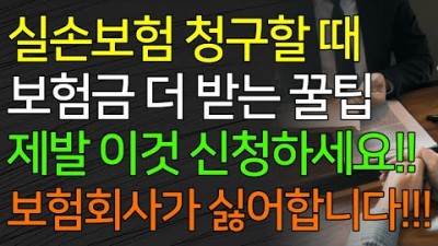 실손보험청구 꿀팀 보험금 실비청구 신청 방법