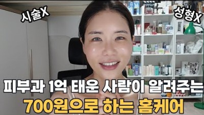 피부관리 미백 리프팅 피부영양 홈케어 효과 보장 동안피부 공개