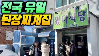 부산 맛집 가볼만한곳 왔다식당맛집 부산노포맛집 된장찌개맛집 한우스지 맛집 갈만한곳