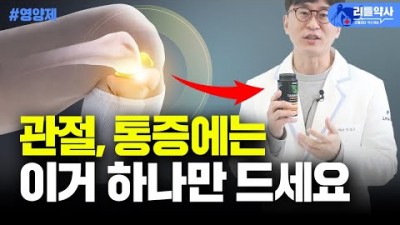 관절 영양제 허리,어깨,손목등 관절통증, 염증, 부종 사용